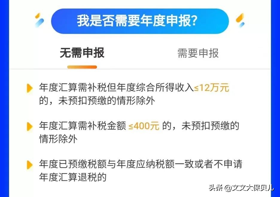 个税申报方式选择哪个更合适（个税申报方式选择哪个更合适年终奖）