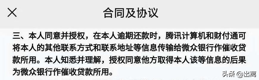 深圳前海微众银行是微粒贷吗（深圳前海微众银行是微粒贷吗 借款需要工本费）