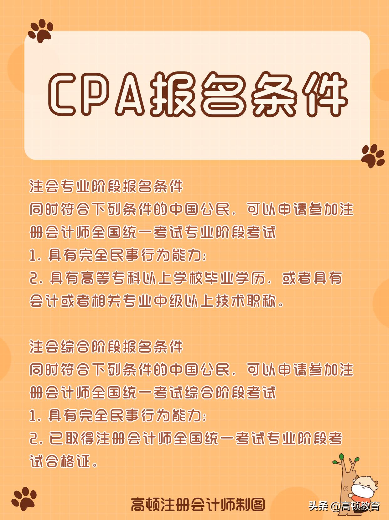 cpa报名条件要求知乎（考cpa知乎）