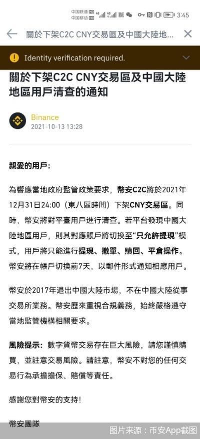 中国唯一合法虚拟货币交易所