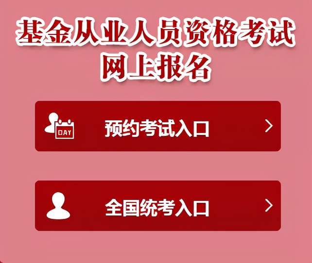 基金考试时间2021年时间（基金考试时间2021年报名时间）