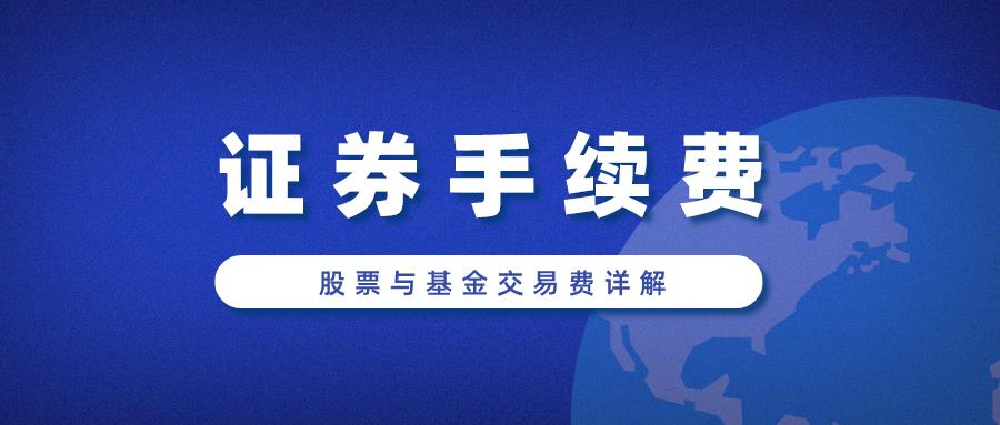 证券公司开户哪个佣金最低（证券公司开户哪个佣金最低呢）