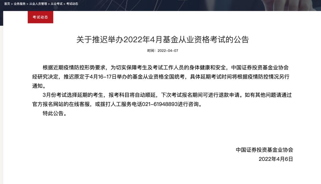 基金从业资格考试10月延期（基金从业资格考试期限）-第7张图片-腾赚网