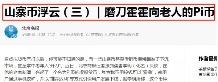 央视曝光pi币最新最真实报道 pi币该如何看待？