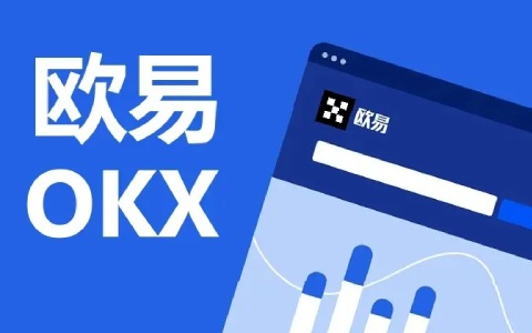 欧易怎么玩 欧易OKEX官方注册入口(教程)