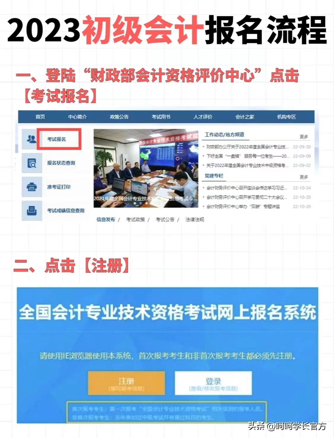 初级会计证2022年报名时间（初级会计证2022年报名时间和考试时间）