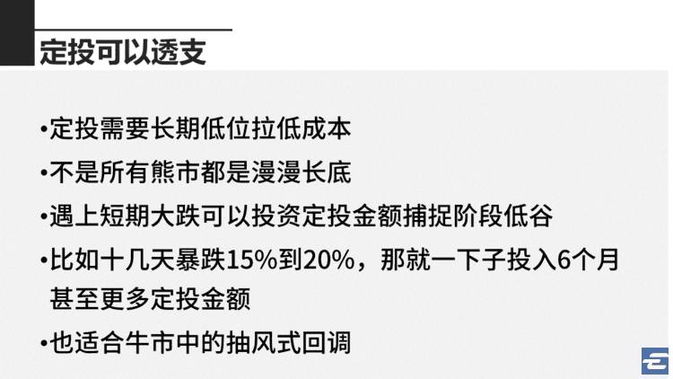 基金定投简单介绍ppt（基金定投怎么讲解）