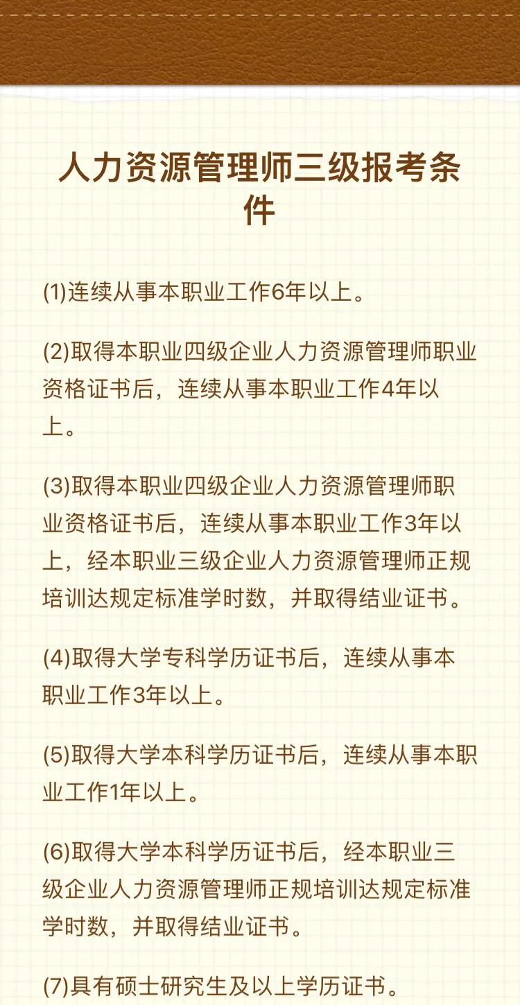 人力资源证4级报考条件（报考人力四级条件）