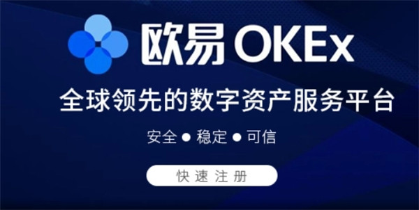 欧易okex最新官网链接 欧易官方下载链接来了