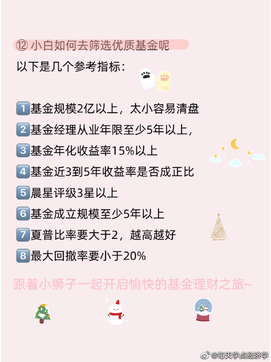 什么是基金理财入门基础视频（基金理财入门教学视频）-第15张图片-腾赚网