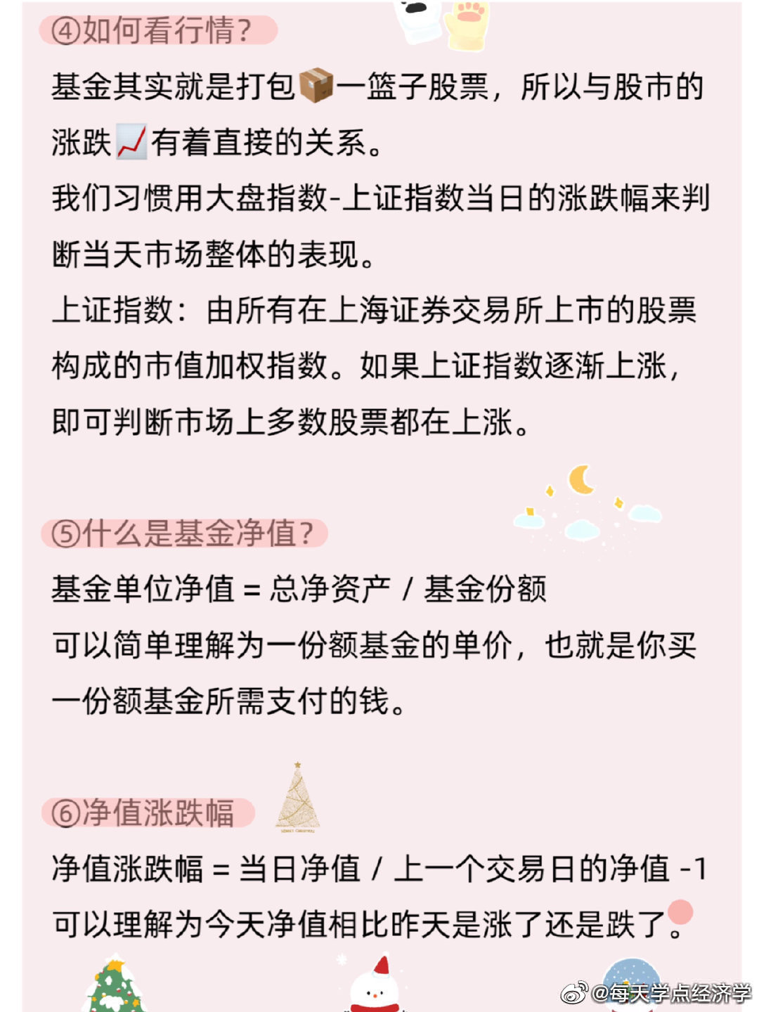 什么是基金理财入门基础视频（基金理财入门教学视频）-第5张图片-腾赚网