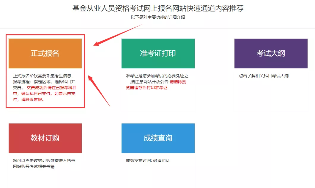 基金从业资格考试官方报名入口（基金从业人员资格考试网上报名入口官网）