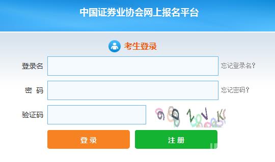 证券从业资格报名考试官网（证券从业资格报名考试官网）