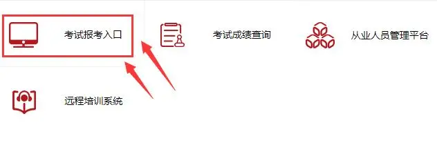 基金从业资格考试官方报名入口（基金从业人员资格考试网上报名入口官网）