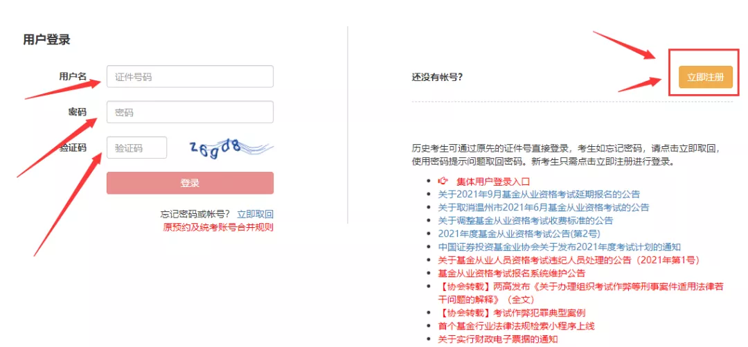 基金从业资格考试官方报名入口（基金从业人员资格考试网上报名入口官网）