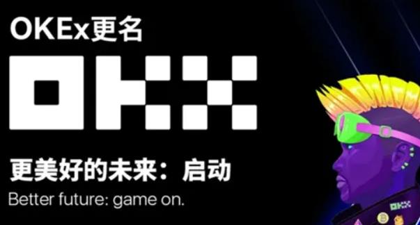 欧易平台是干嘛的？欧易平台手续费多少？