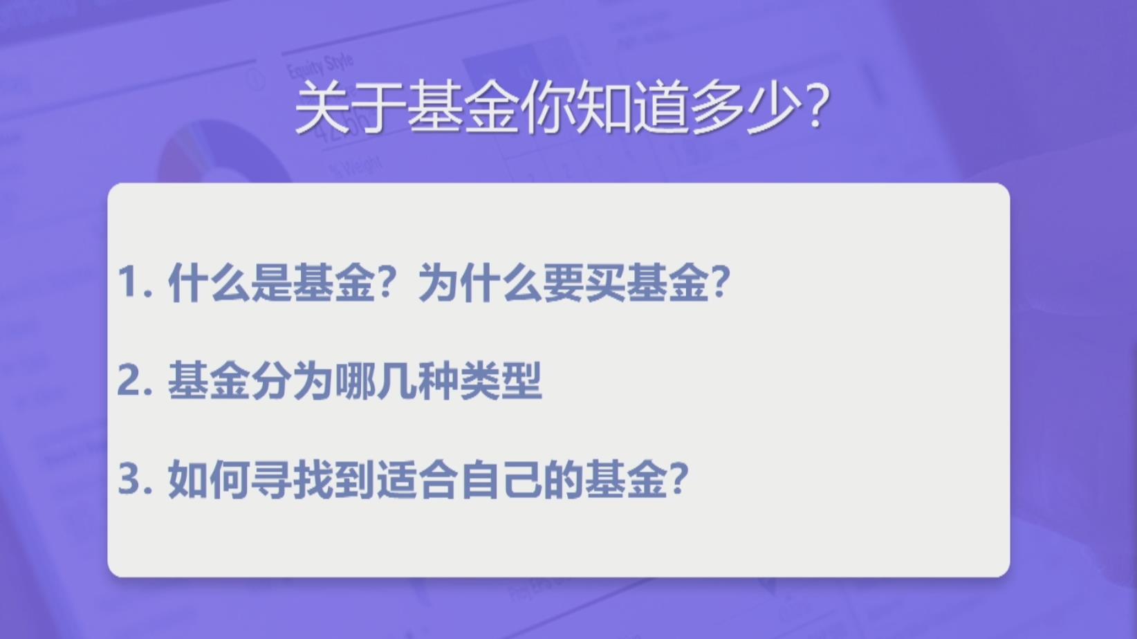 基金介绍视频教程（基金介绍视频教程大全）