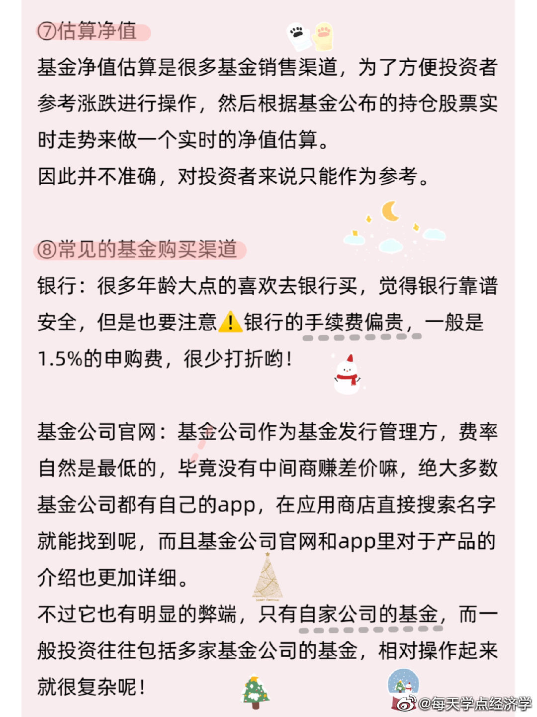 什么是基金理财入门基础视频（基金理财入门教学视频）-第7张图片-腾赚网