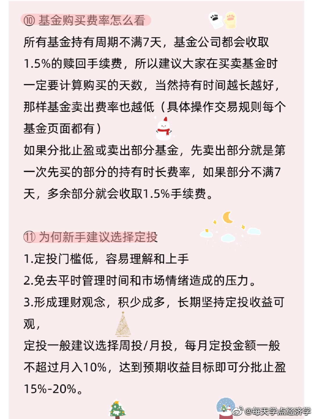 什么是基金理财入门基础视频（基金理财入门教学视频）-第13张图片-腾赚网