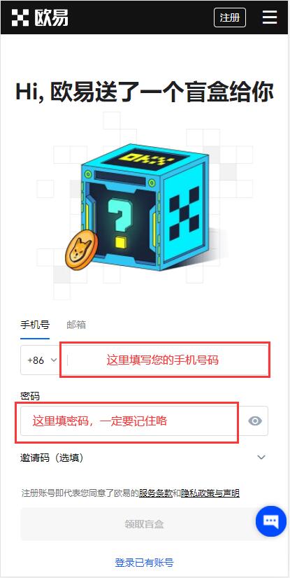 欧易app怎么注册登录？okex最新官网地址注册流程