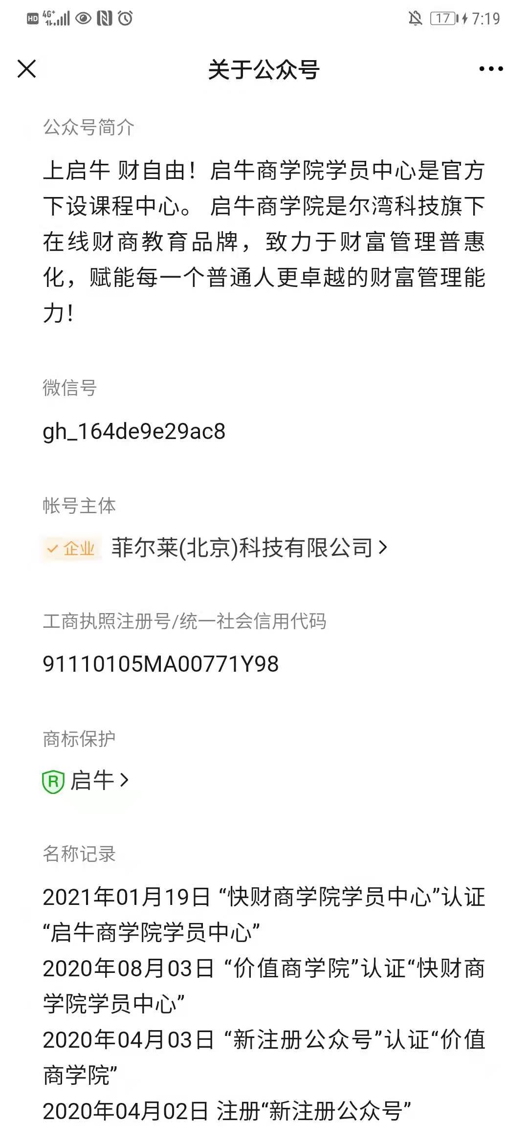 我被启牛理财骗了几万元知乎（启牛理财是不是真的）