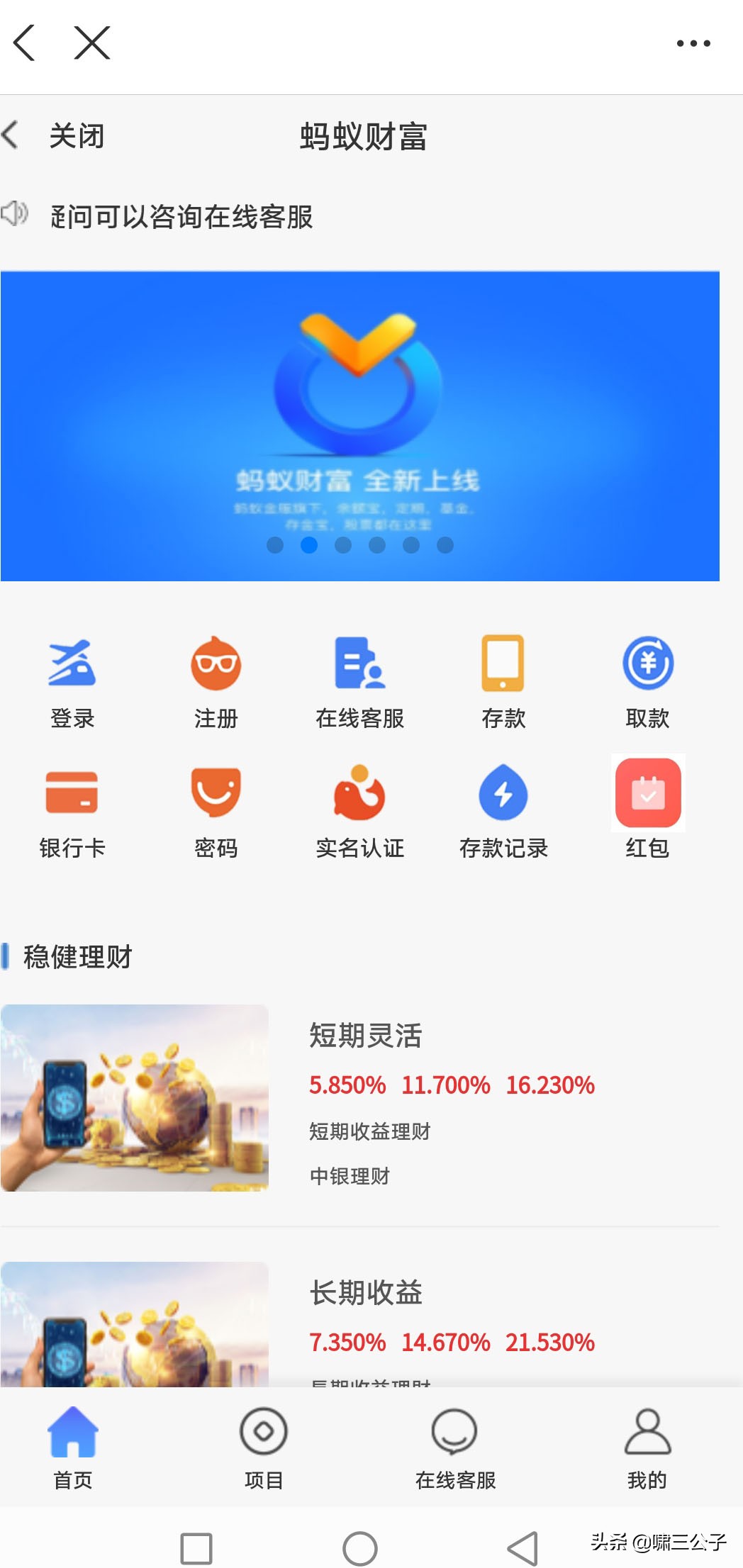 蚂蚁财富app（蚂蚁财富app视频看不了）