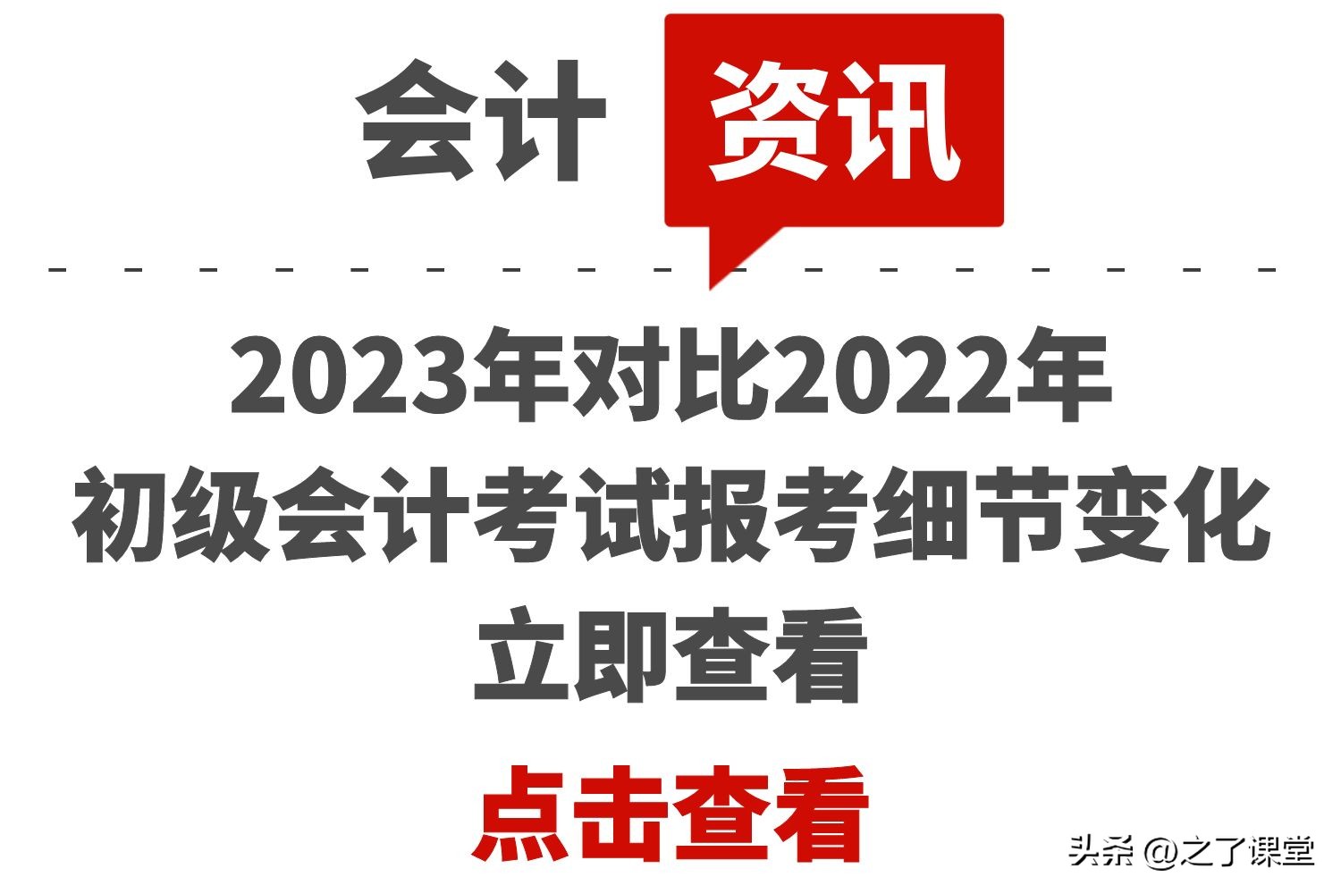 初级会计考试2023年（初级会计考试2023年会延期吗）