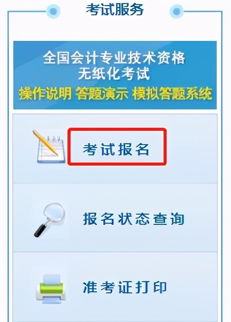 会计报名官网入口（2023山东会计报名官网入口）