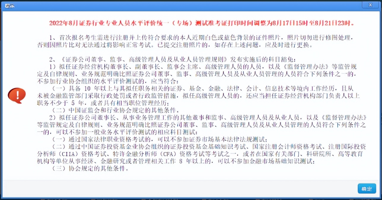 12月证券从业资格考试报名时间（证券从业资格考试11月的考试什么时候报名）