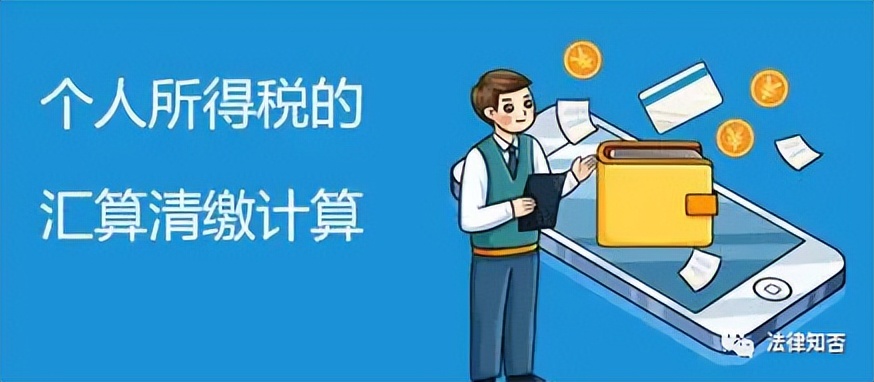 全年综合所得税计算公式（全年综合所得个人所得税计算方法）