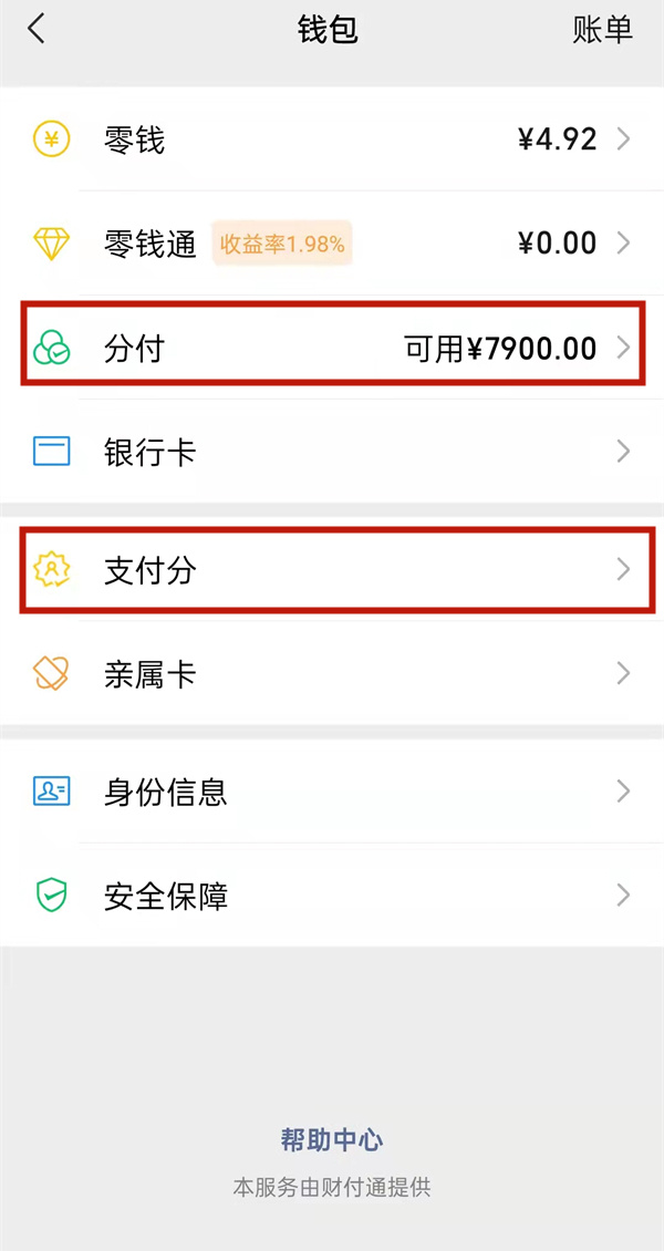 微信支付分怎么开通（微信分付借钱怎么开通）