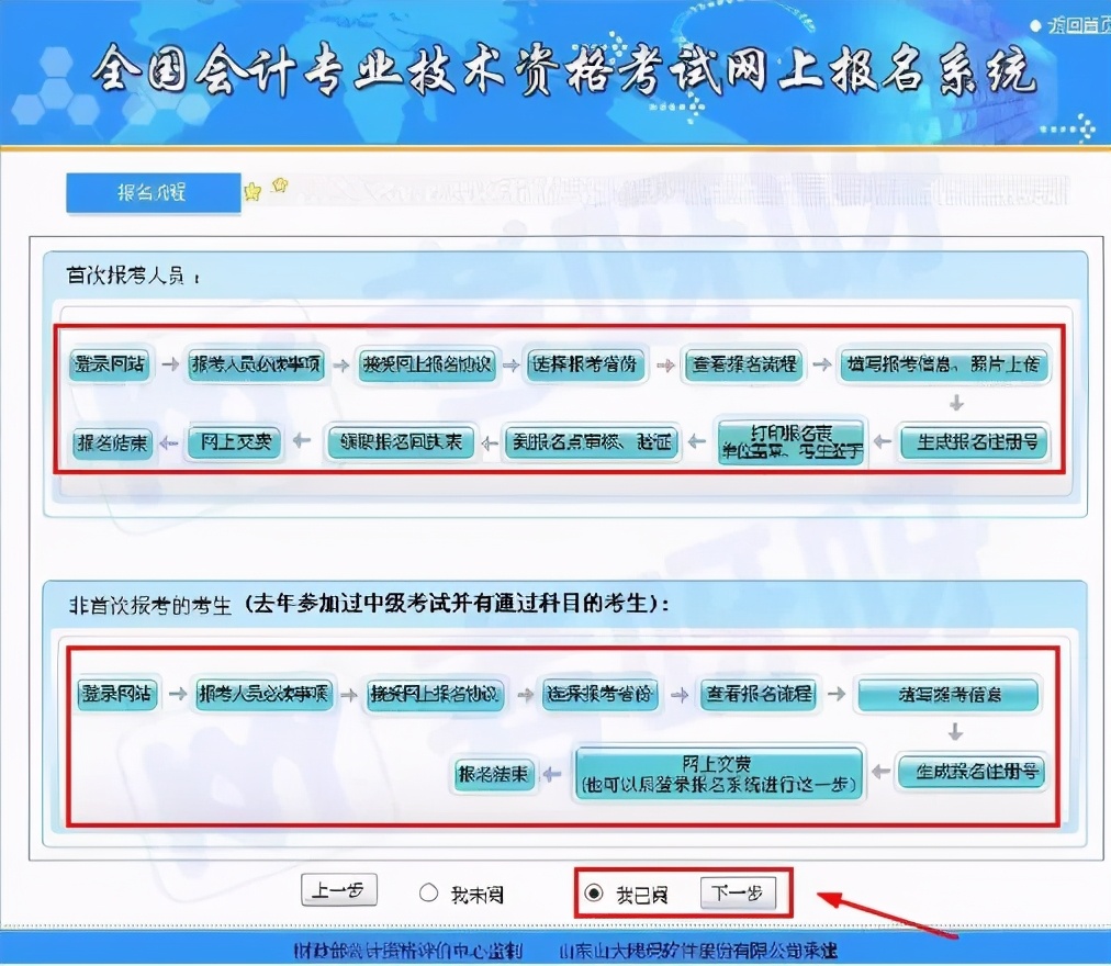 会计报名官网入口（2023山东会计报名官网入口）