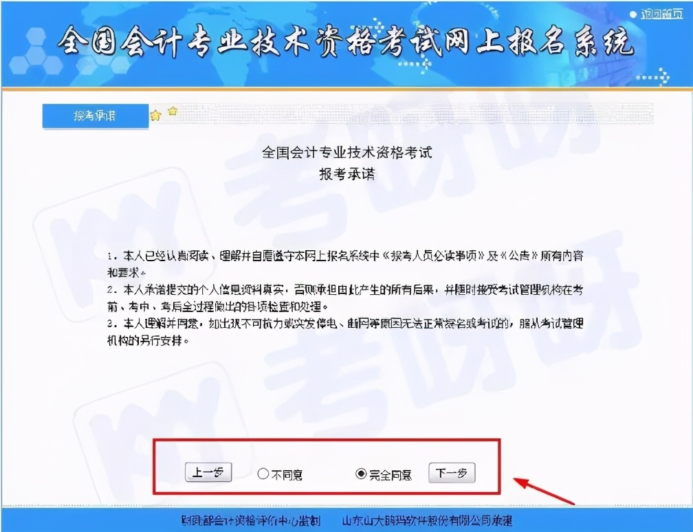 会计报名官网入口（2023山东会计报名官网入口）