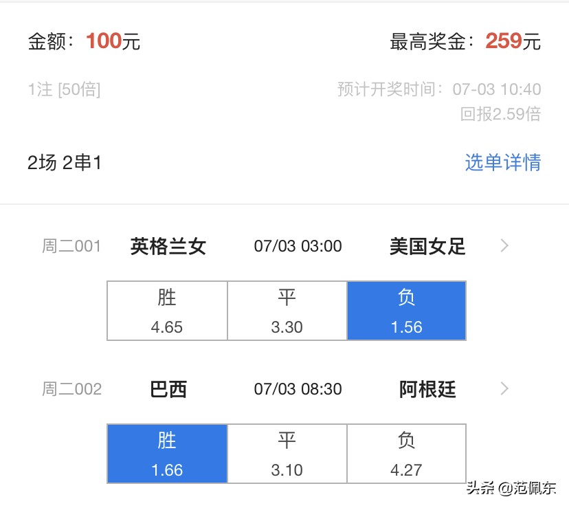 巴西vs阿根廷盘口（巴西vs阿根廷前瞻）