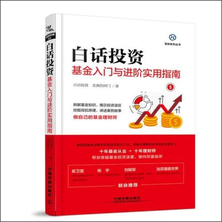 基金入门与进阶实用指南（基金入门知识全攻略）