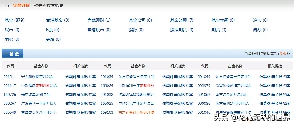 什么叫定开型基金（什么叫定开型基金净值）