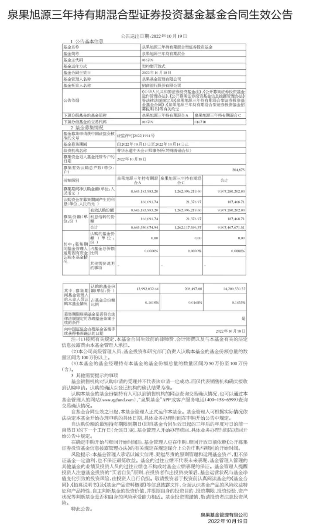 泉果旭源基金今天多少