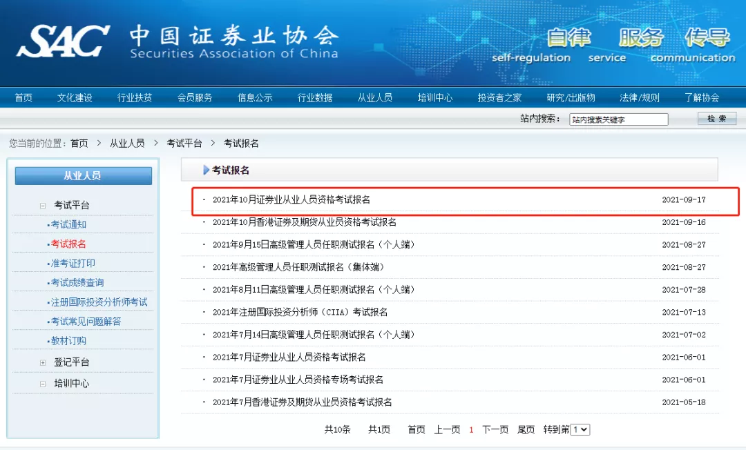 证券从业资格证考试官网（证券从业资格证考试官网报名）
