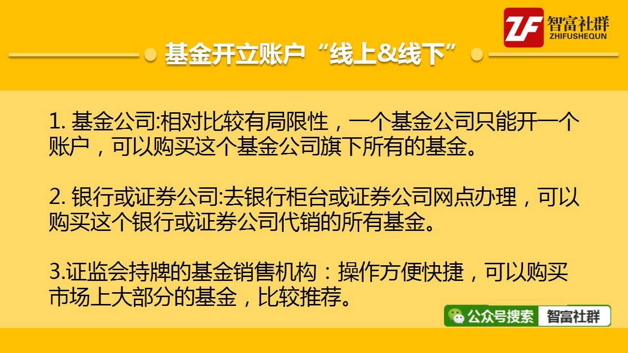 基金开户流程图（股票基金开户流程）