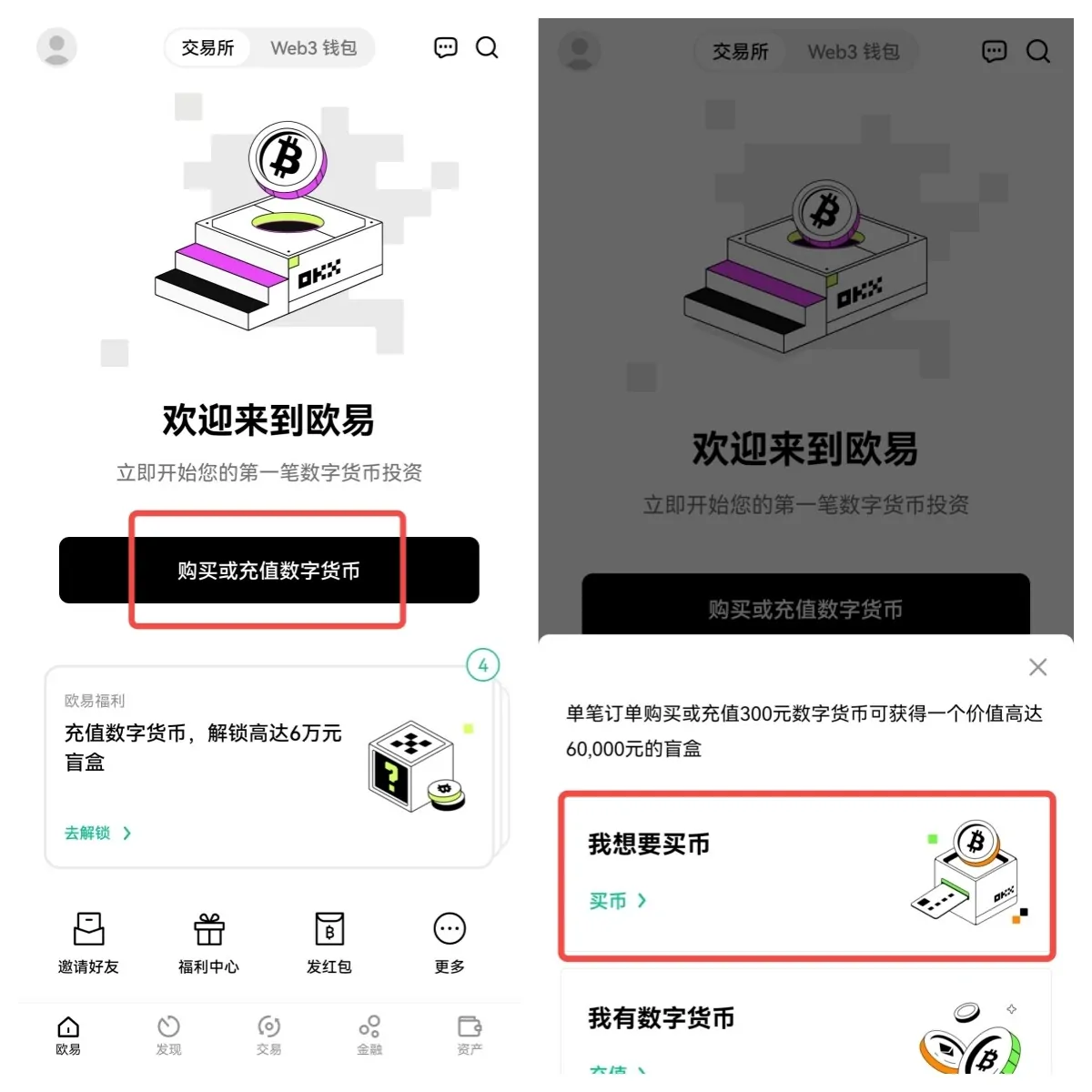 欧易app安卓版下载_欧易ouyi安卓下载v6.1.20