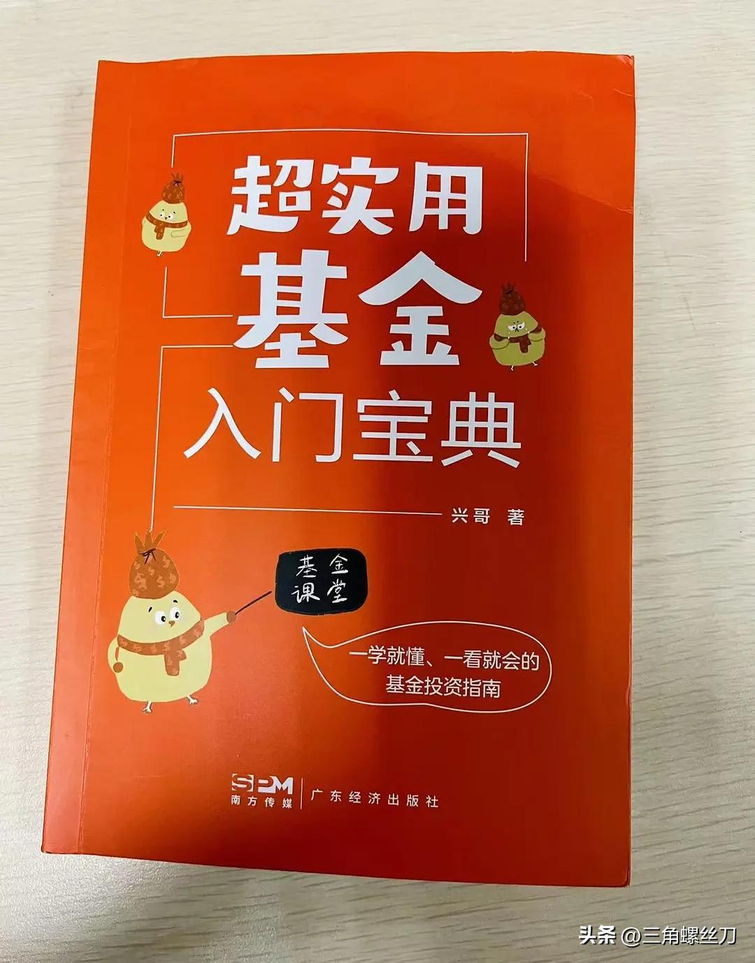 买基金新手入门看什么书（新手买基金要看什么书）