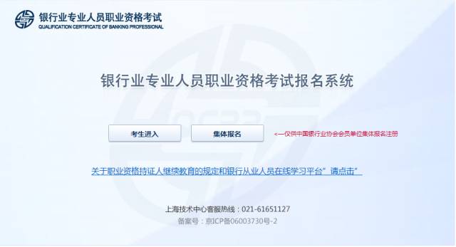 银行从业资格考试报名官网入口（银行从业资格考试报名官网入口查询）