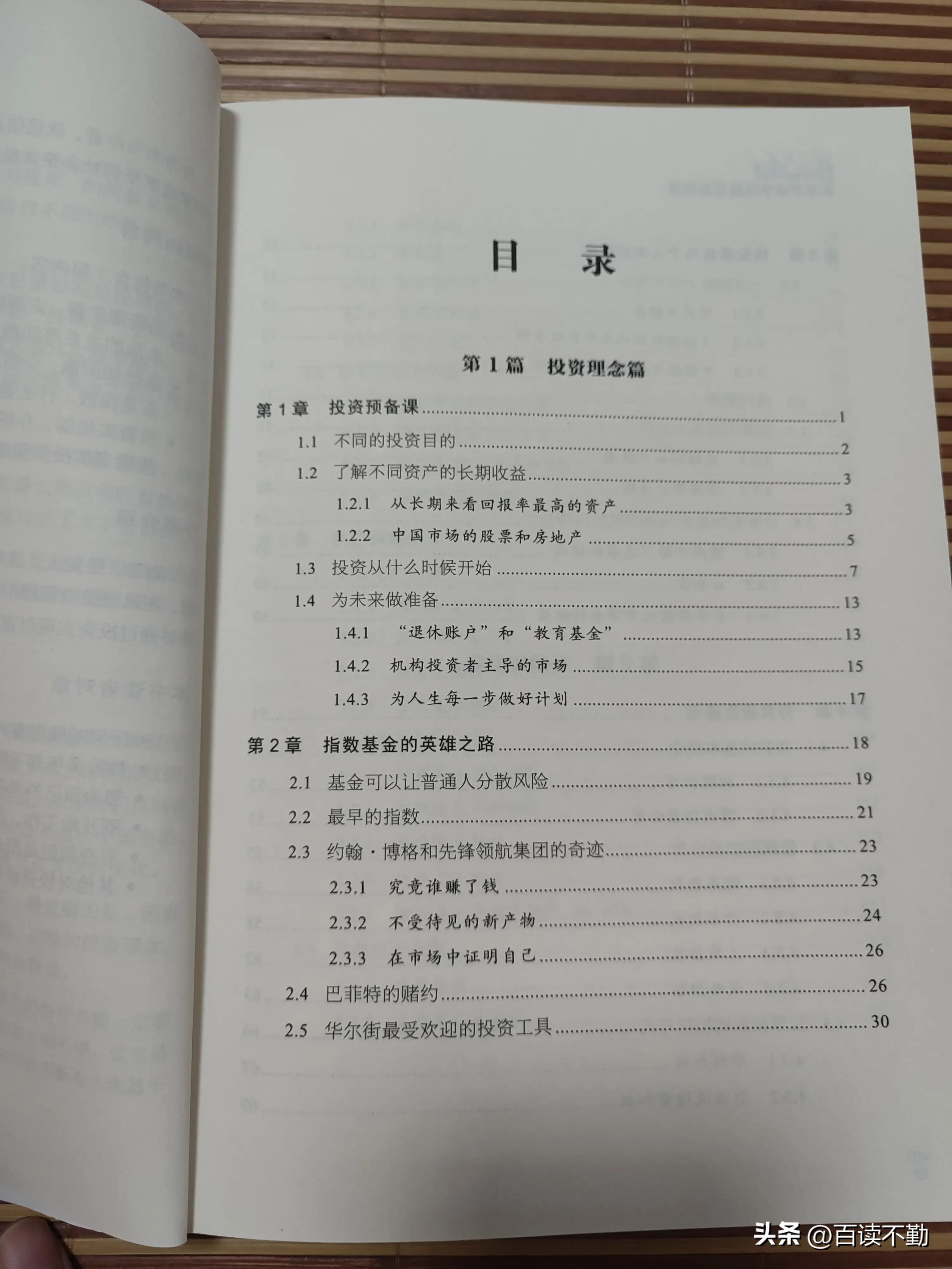 从零开始学基金投资交易书怎么样（如何从零开始学基金）