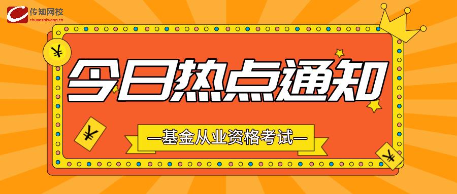 基金考试2021时间点（2021年基金考试时间几点到几点）