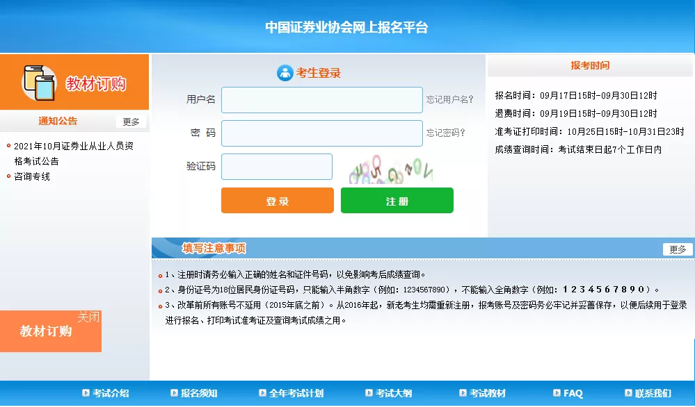 证券从业资格证考试官网（证券从业资格证考试官网报名）