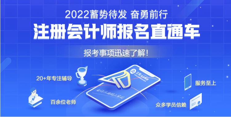 2022年考会计证什么时候报名（2022年会计考试报名条件）