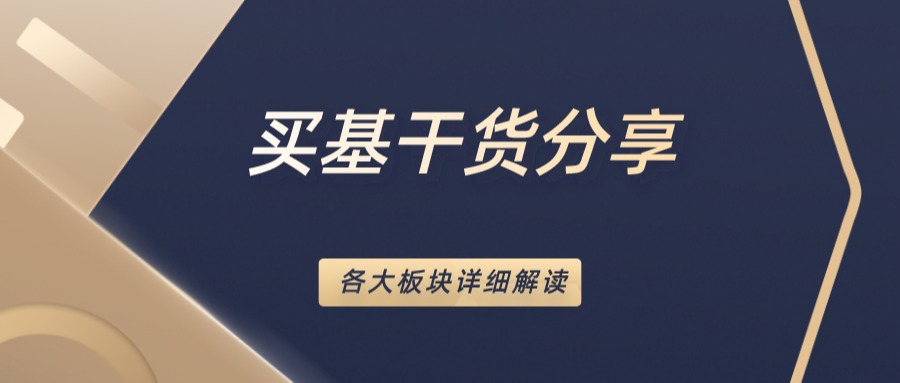 新手应该怎样买基金（新手怎样买基金挣钱）