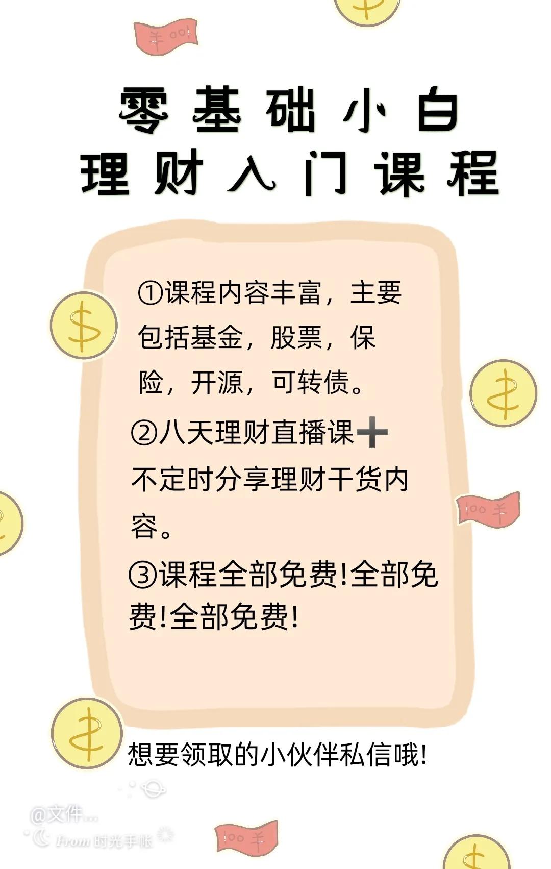 理财入门基本知识视频（理财入门基本知识视频讲解）