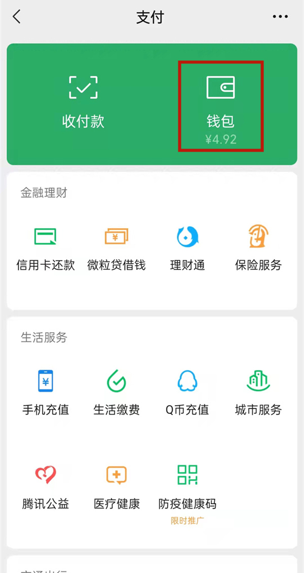 微信支付分怎么开通（微信分付借钱怎么开通）