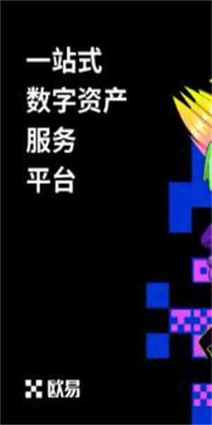 欧意OKEX安卓版V6.1.6欧意最新官方下载渠道2